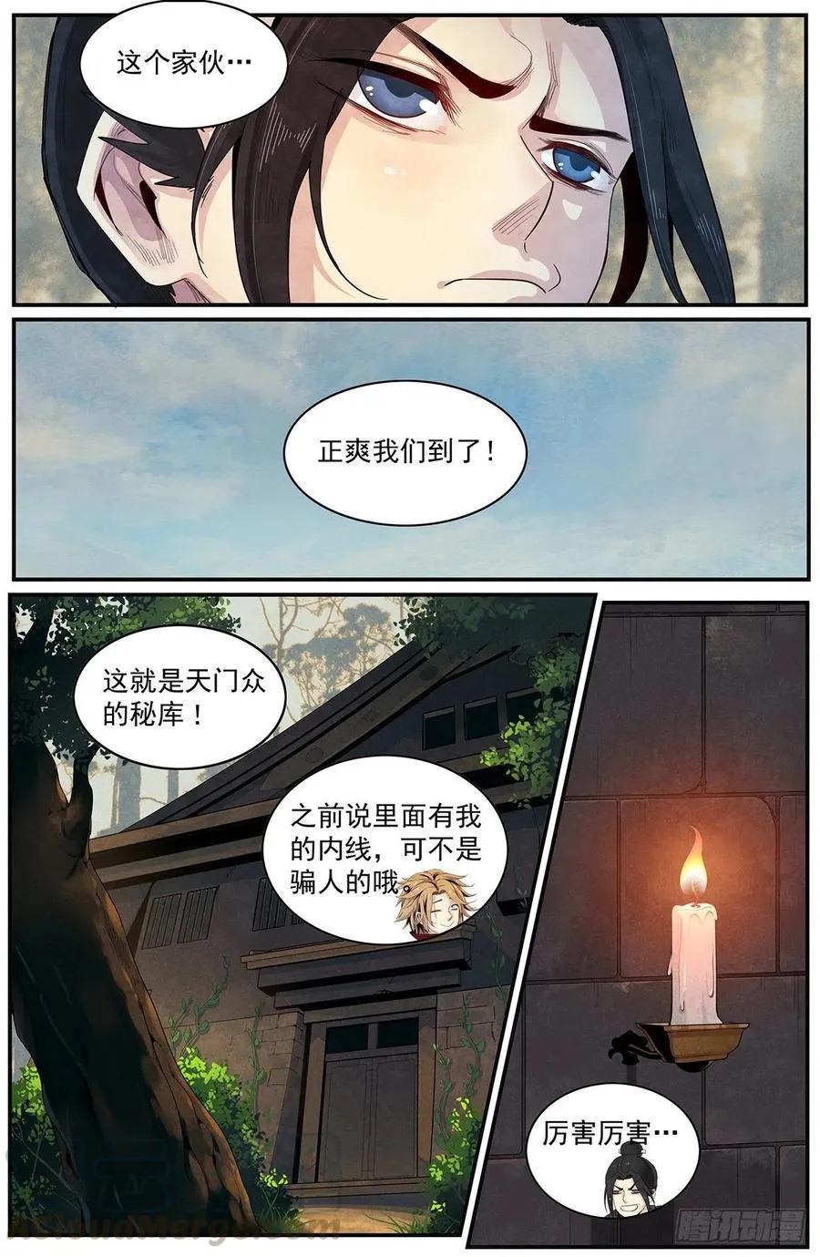第104话：陷阱 第8页