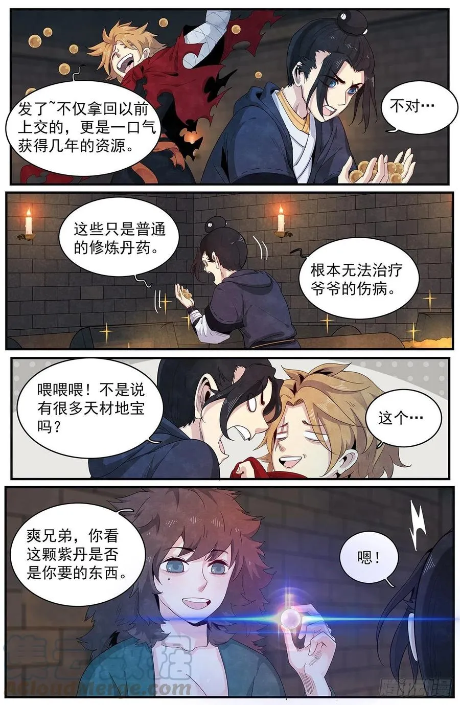 第104话：陷阱 第12页