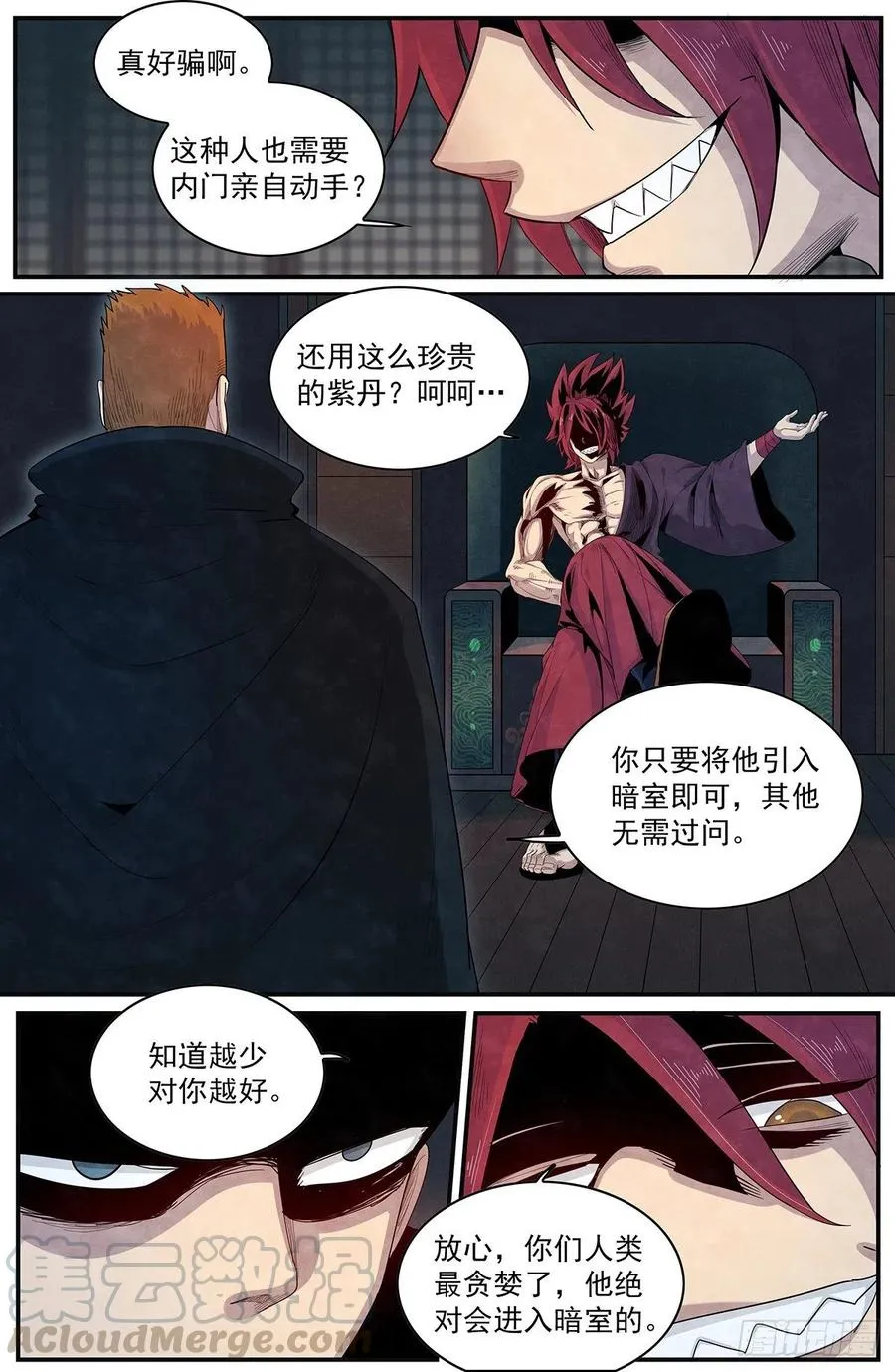 第104话：陷阱 第13页