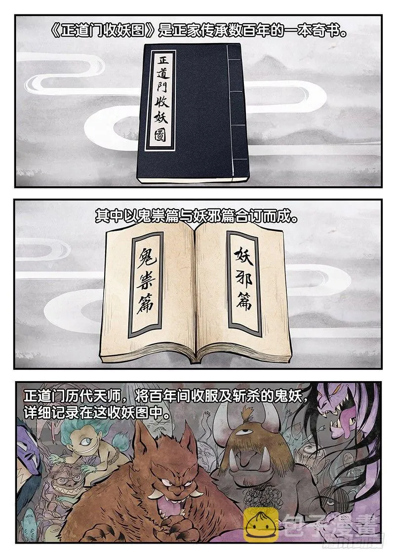 第一话：镇妖观 第2页
