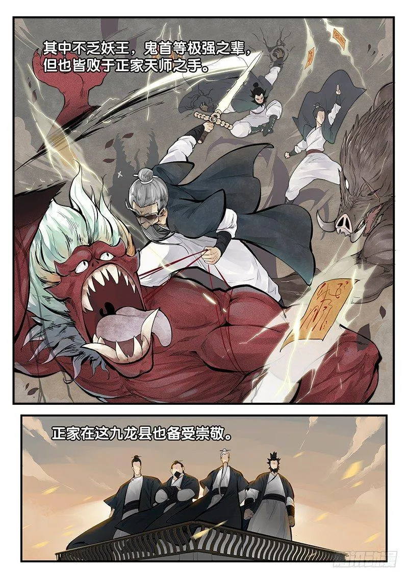 第一话：镇妖观 第3页