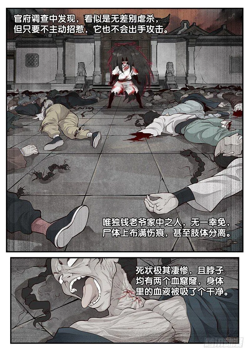 第一话：镇妖观 第5页