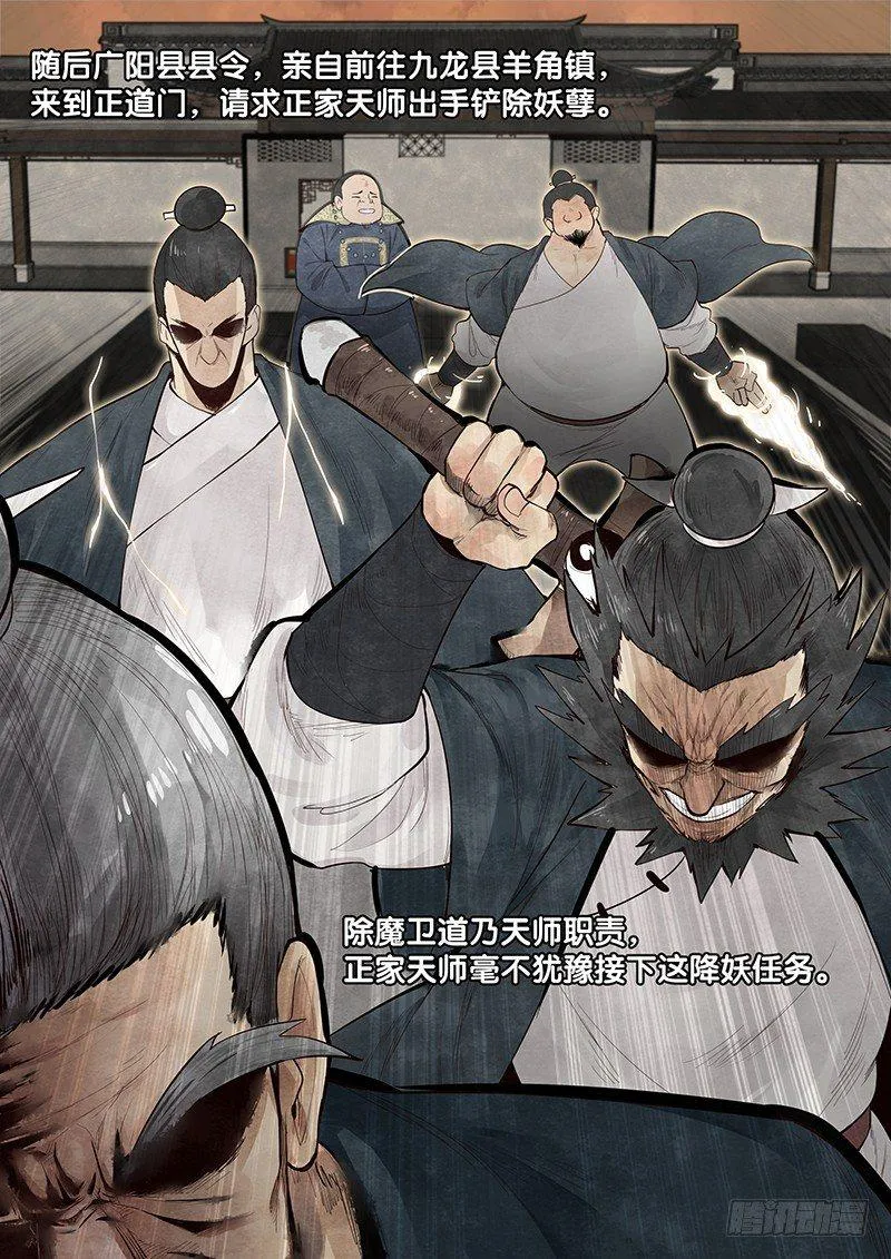 第一话：镇妖观 第6页