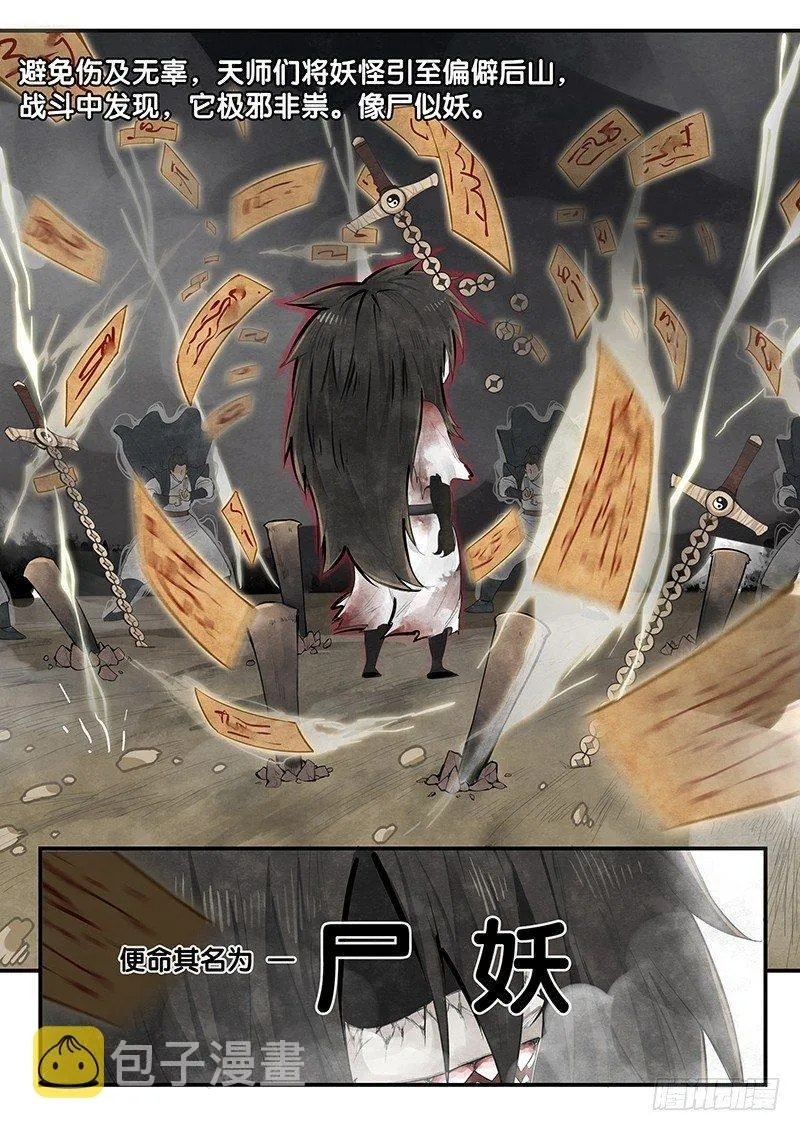 第一话：镇妖观 第7页