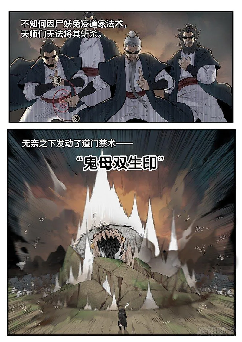 第一话：镇妖观 第8页