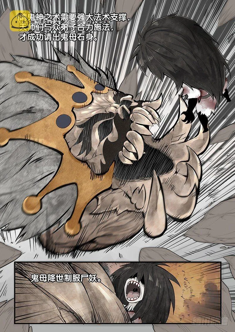 第一话：镇妖观 第9页