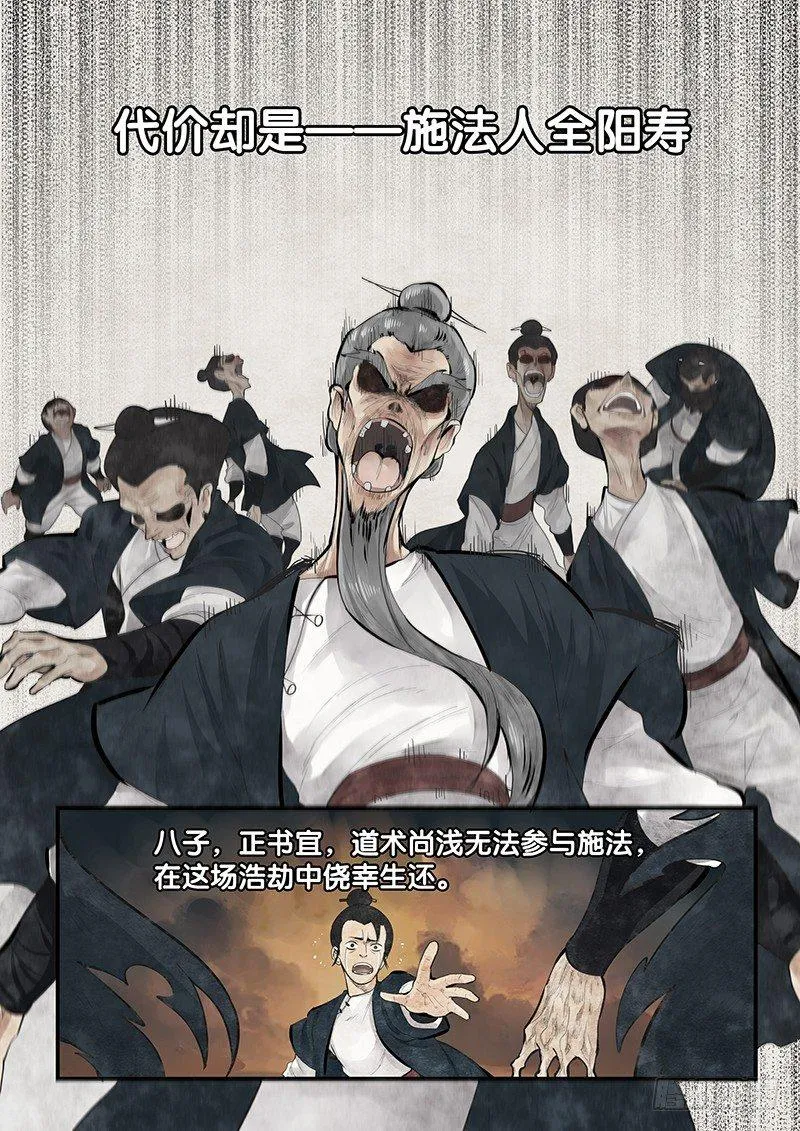 第一话：镇妖观 第11页