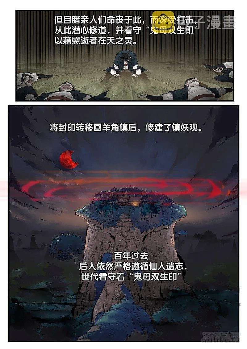 第一话：镇妖观 第12页