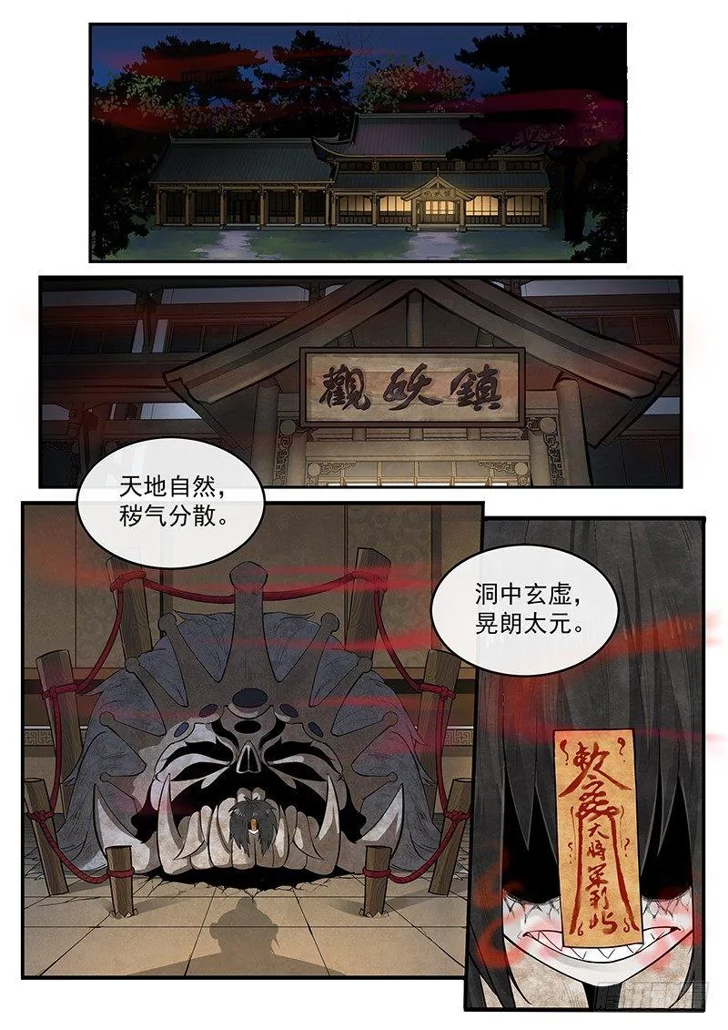 第一话：镇妖观 第13页