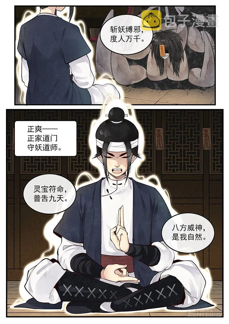 第一话：镇妖观 第14页