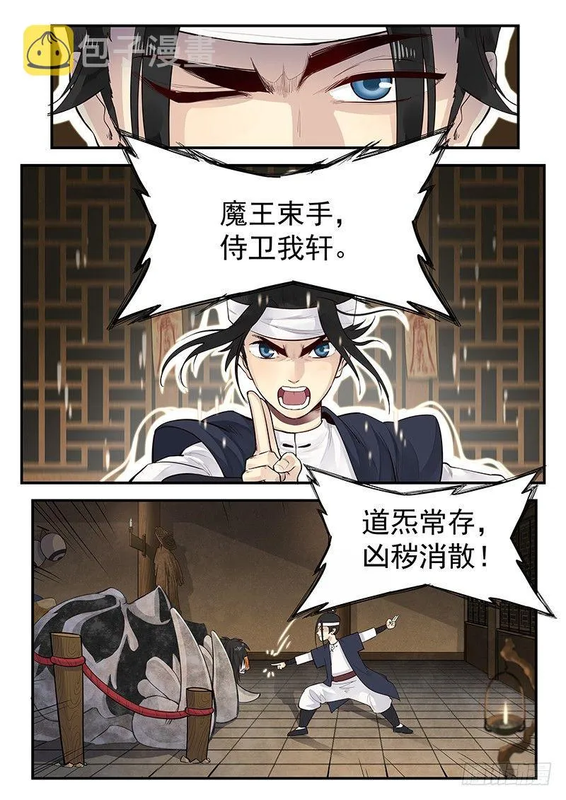 第一话：镇妖观 第15页