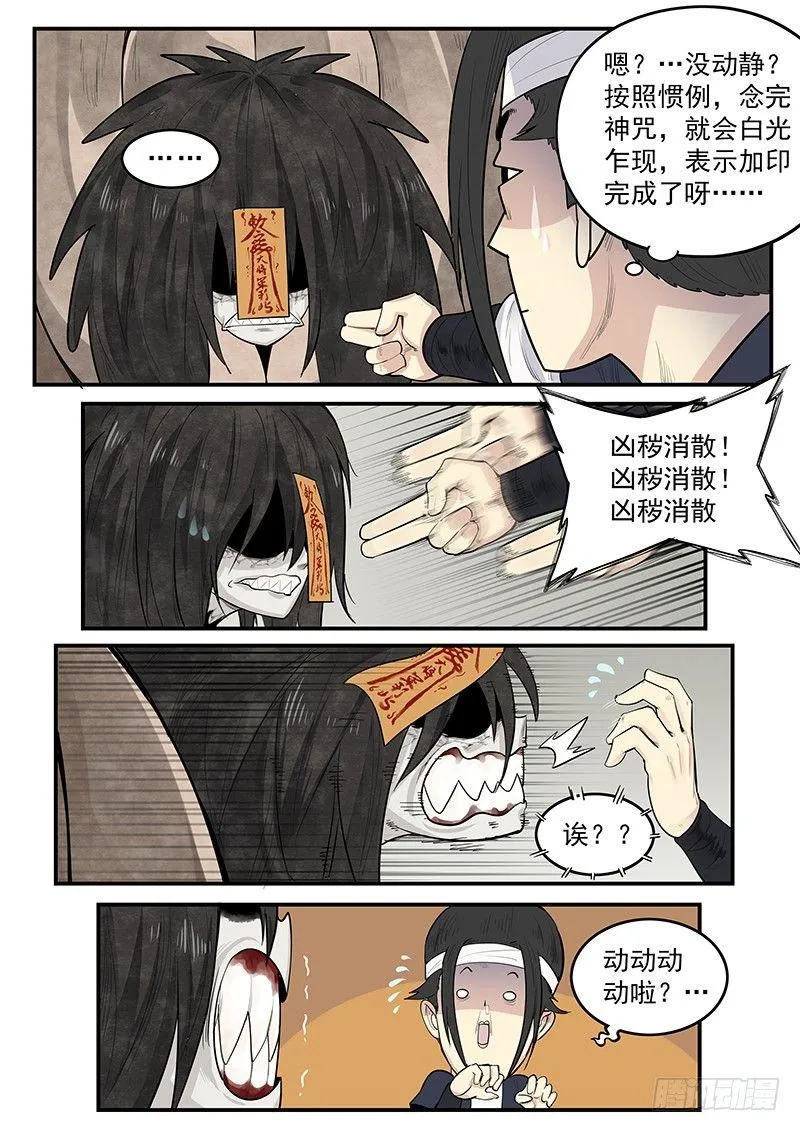 第一话：镇妖观 第16页
