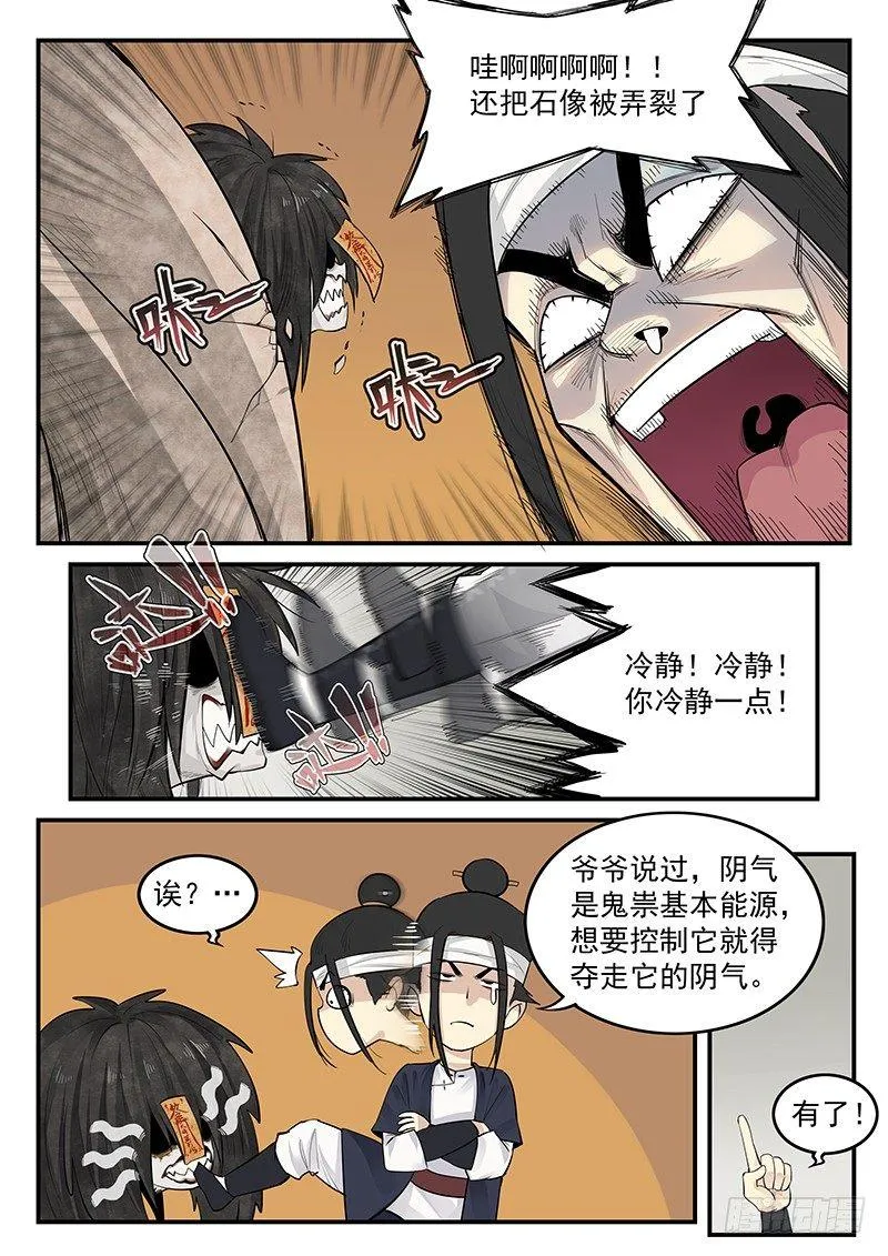 第一话：镇妖观 第17页