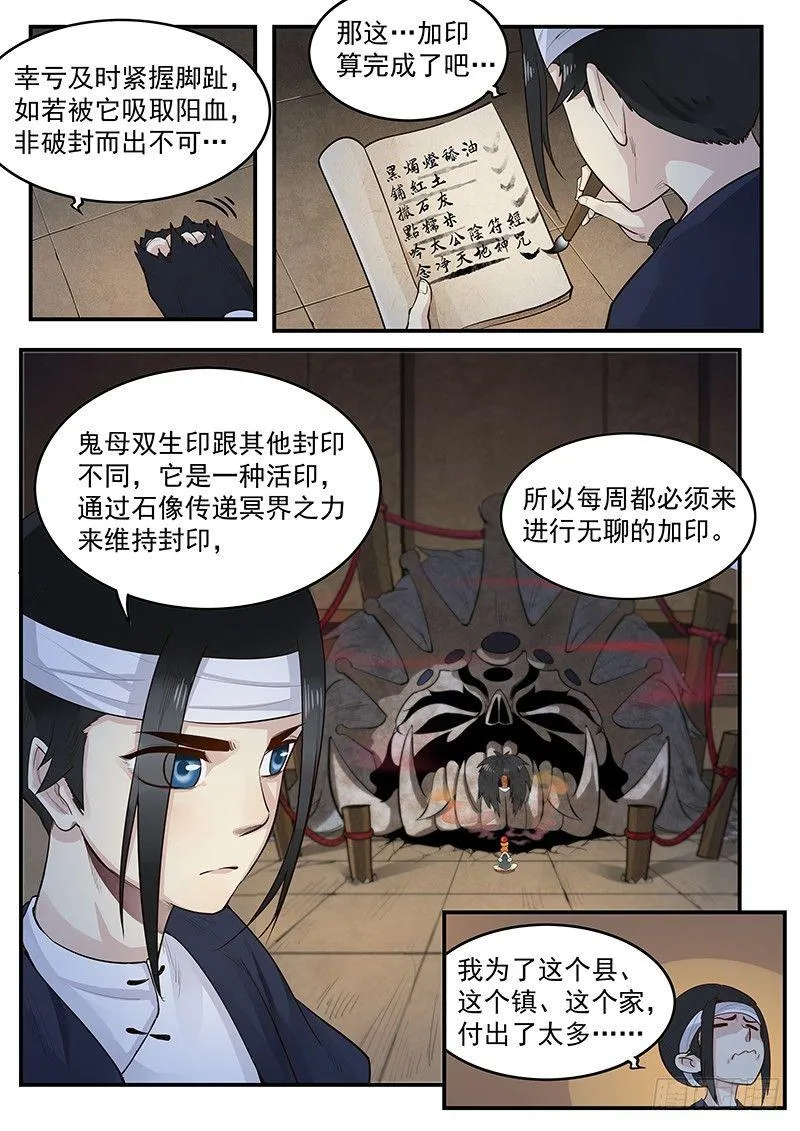 第一话：镇妖观 第20页