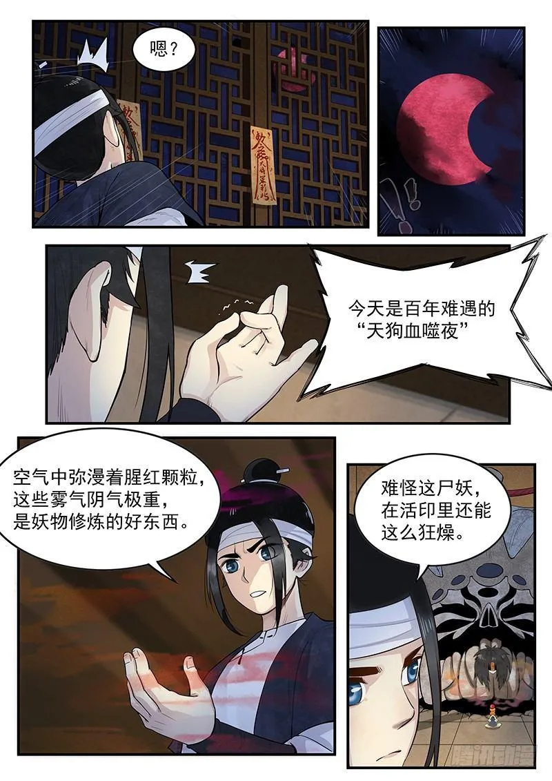 第一话：镇妖观 第21页