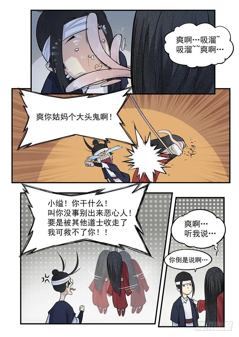 第一话：镇妖观 第24页