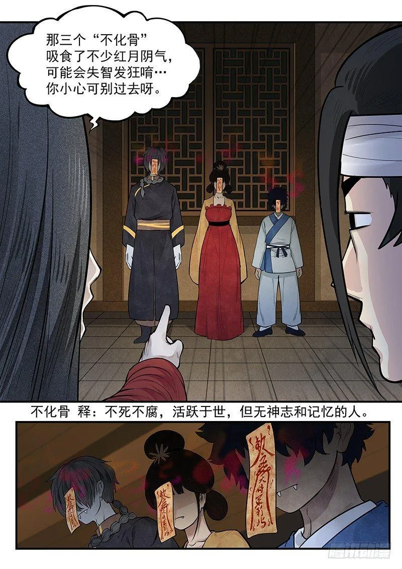 第一话：镇妖观 第25页