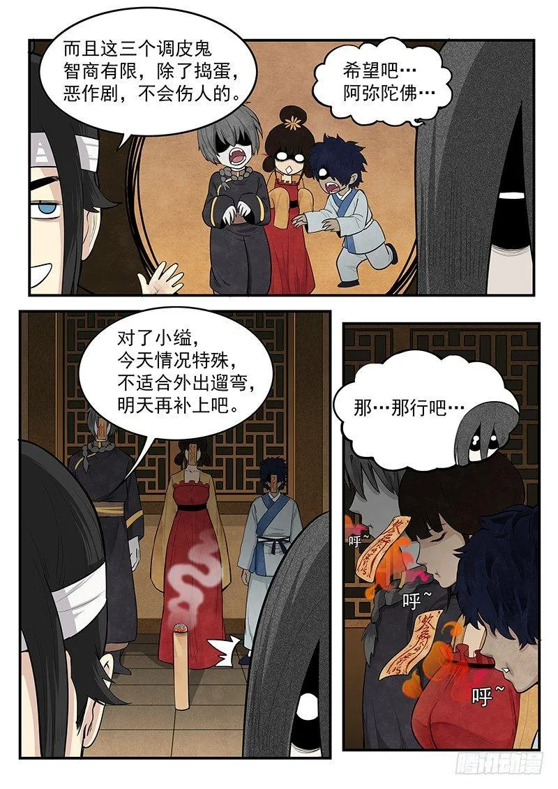 第一话：镇妖观 第27页