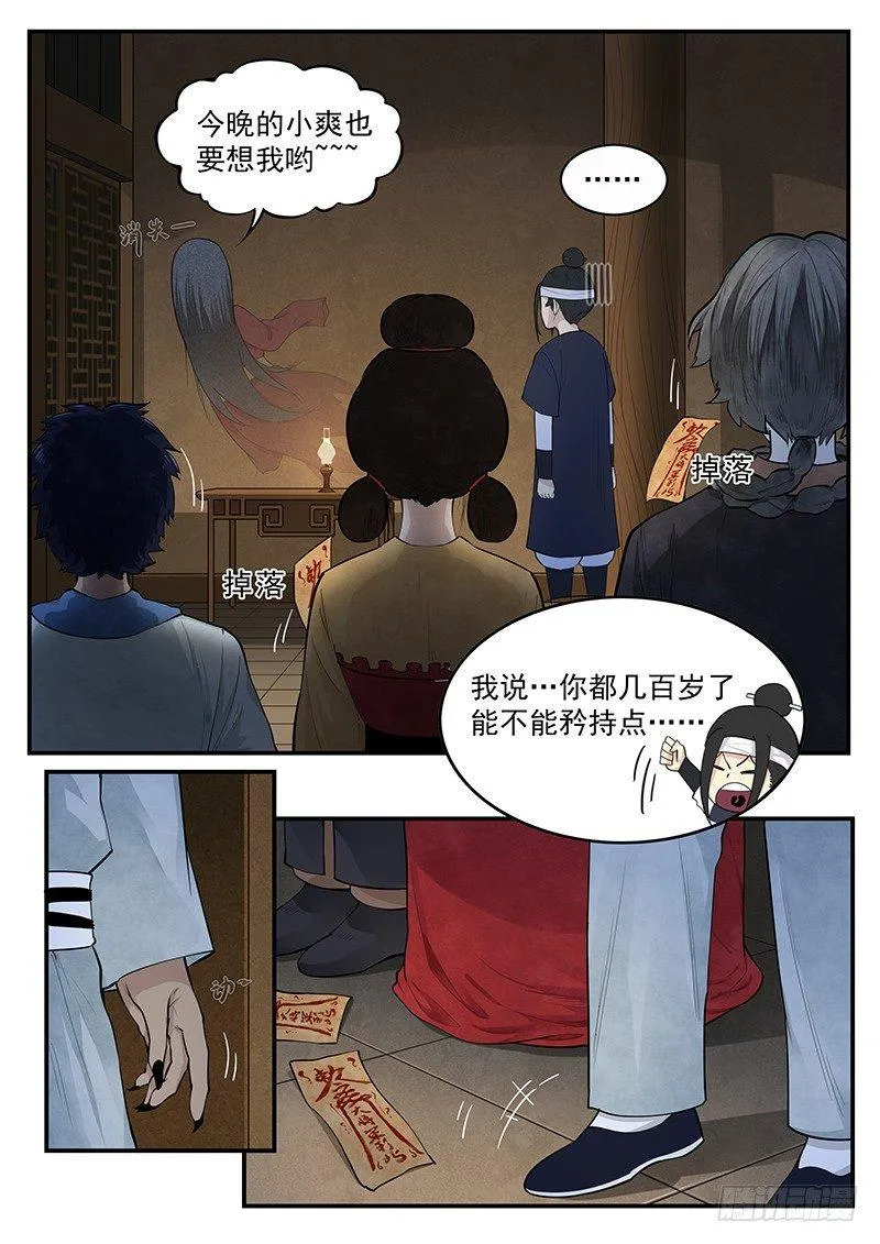 第一话：镇妖观 第28页
