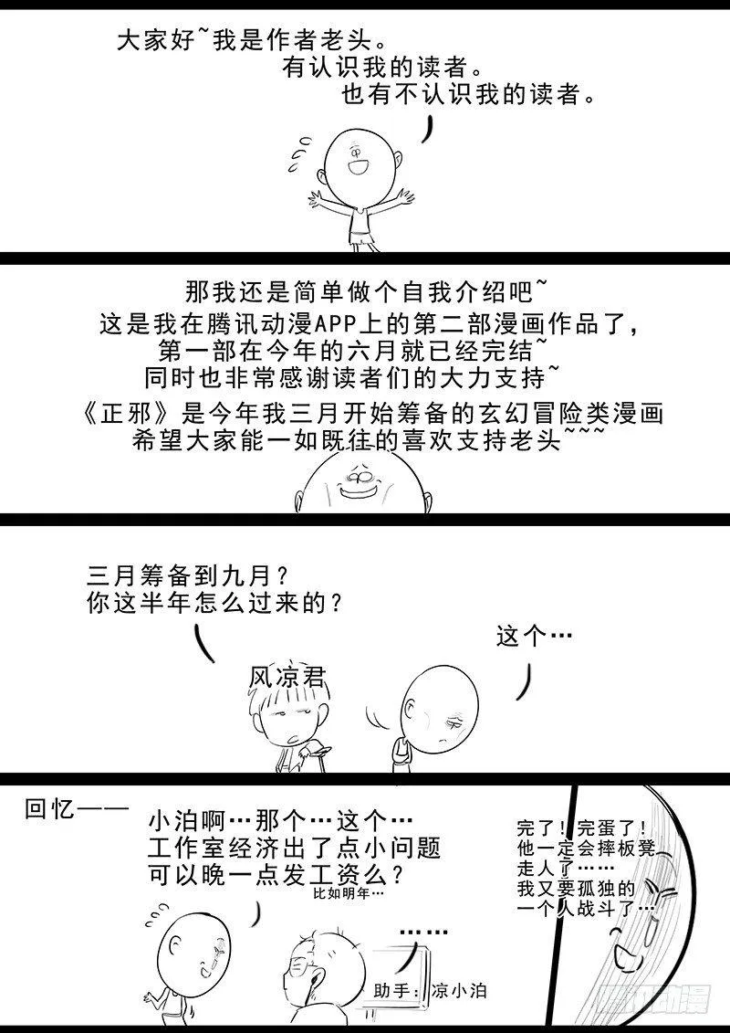 第一话：镇妖观 第30页