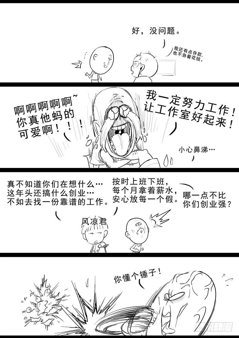第一话：镇妖观 第31页