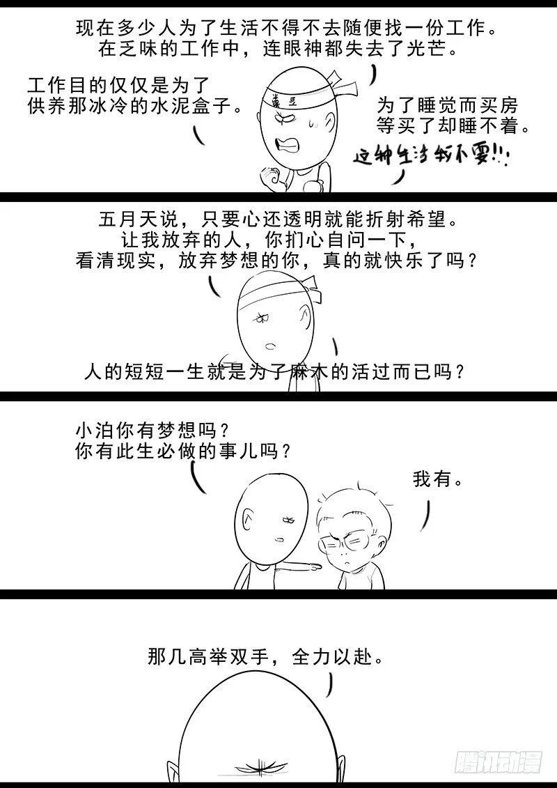 第一话：镇妖观 第32页