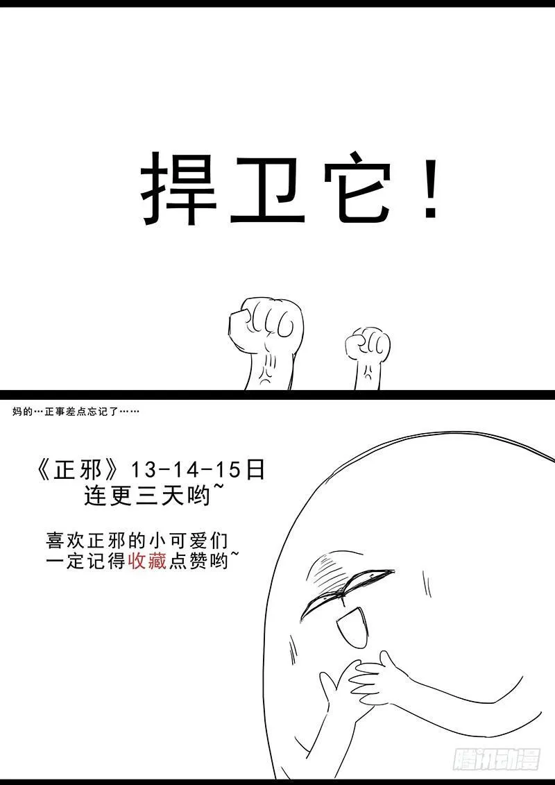 第一话：镇妖观 第33页