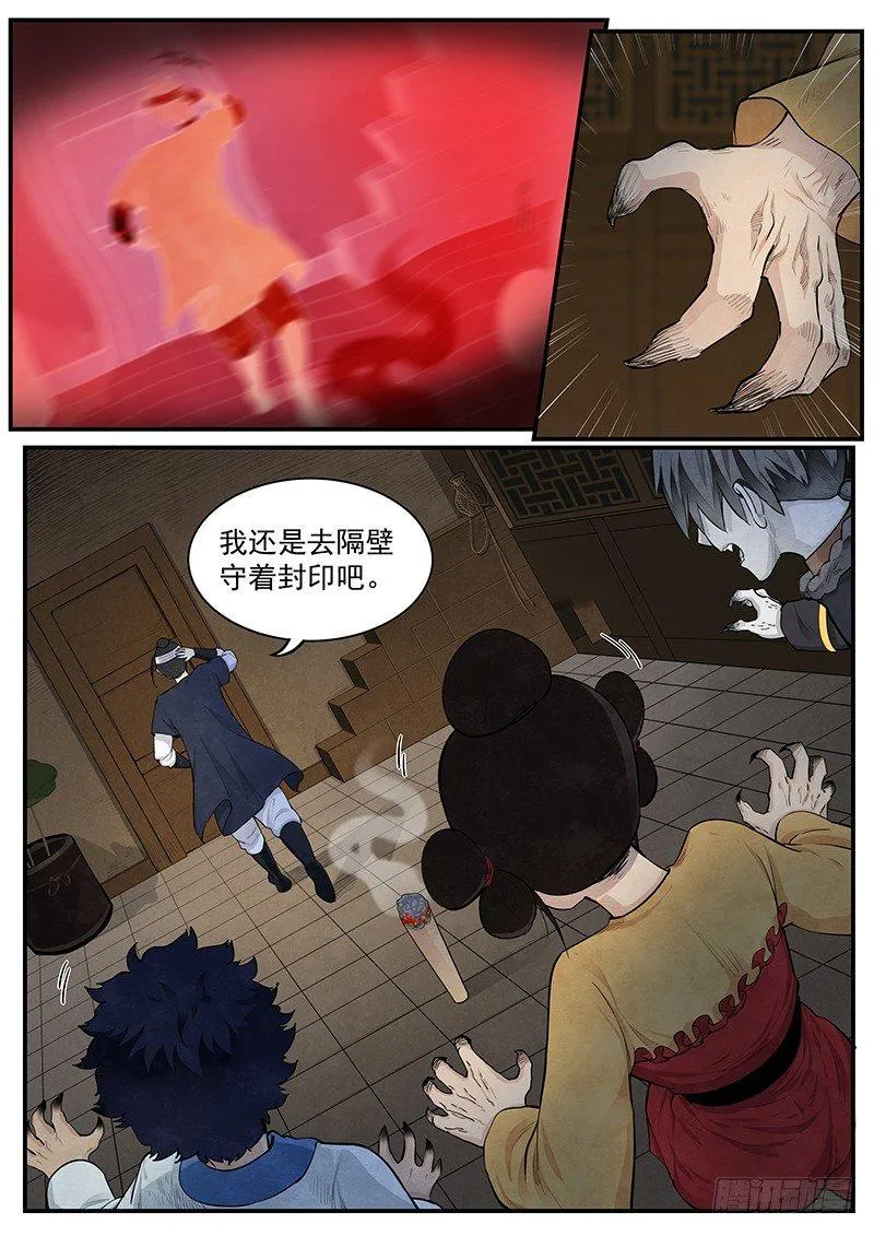 第二话：不化骨 第3页