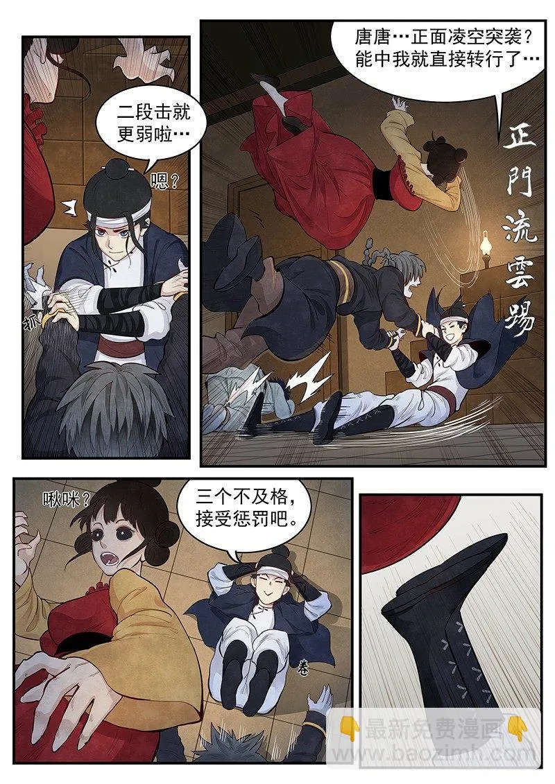 第二话：不化骨 第6页