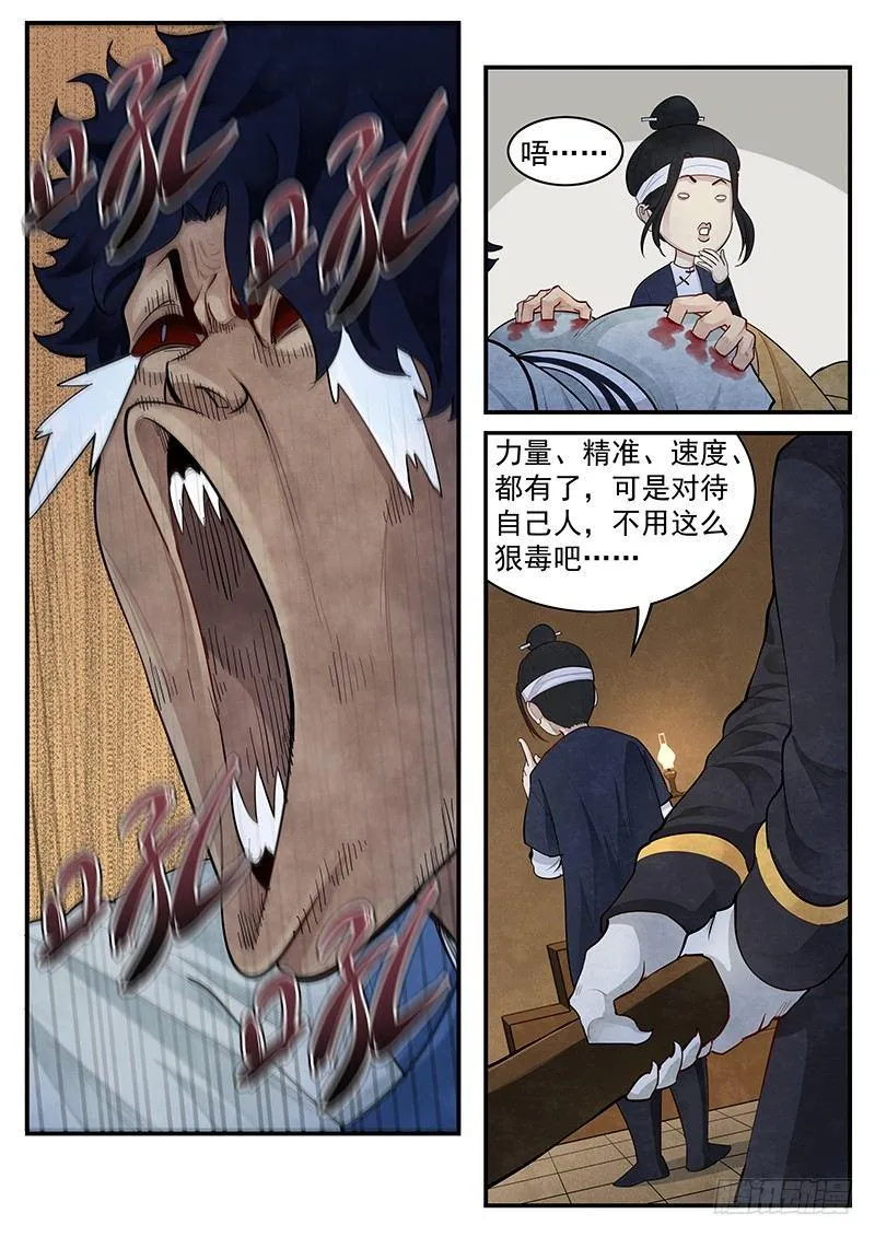 第二话：不化骨 第8页