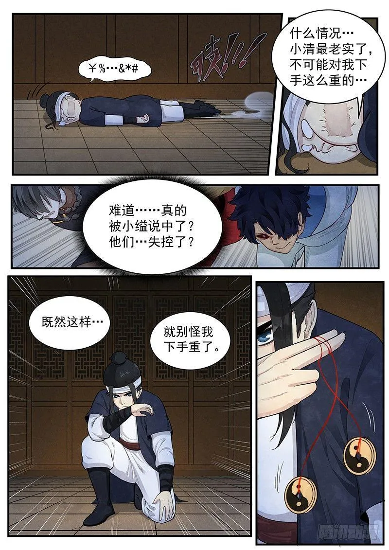 第二话：不化骨 第12页