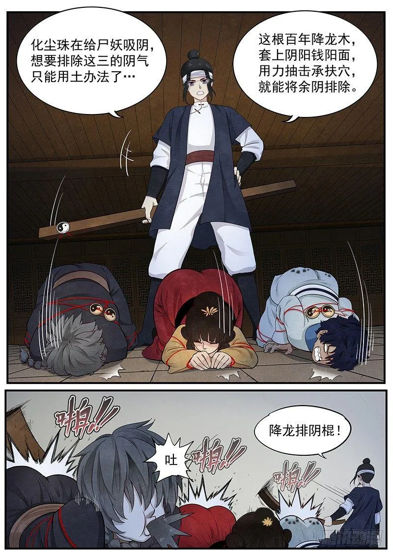 第二话：不化骨 第14页