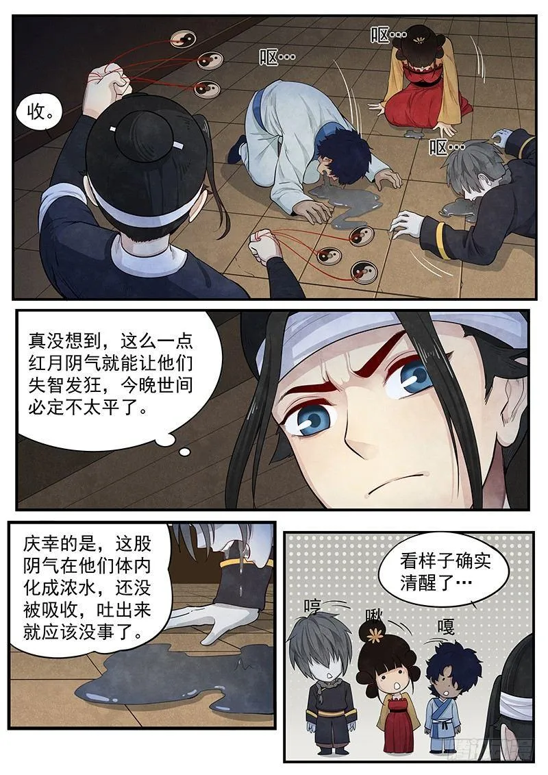 第二话：不化骨 第15页