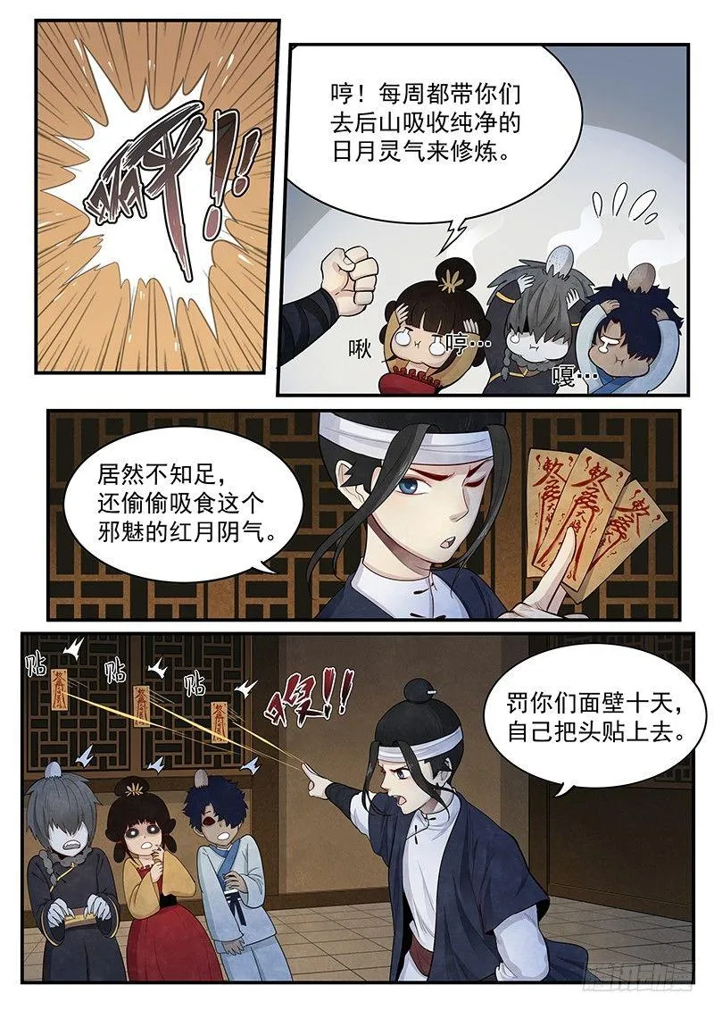 第二话：不化骨 第16页