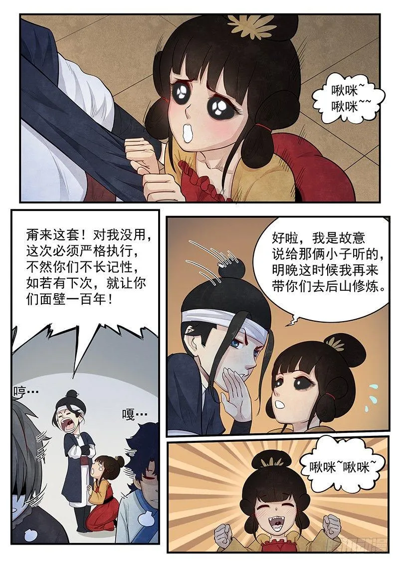 第二话：不化骨 第17页