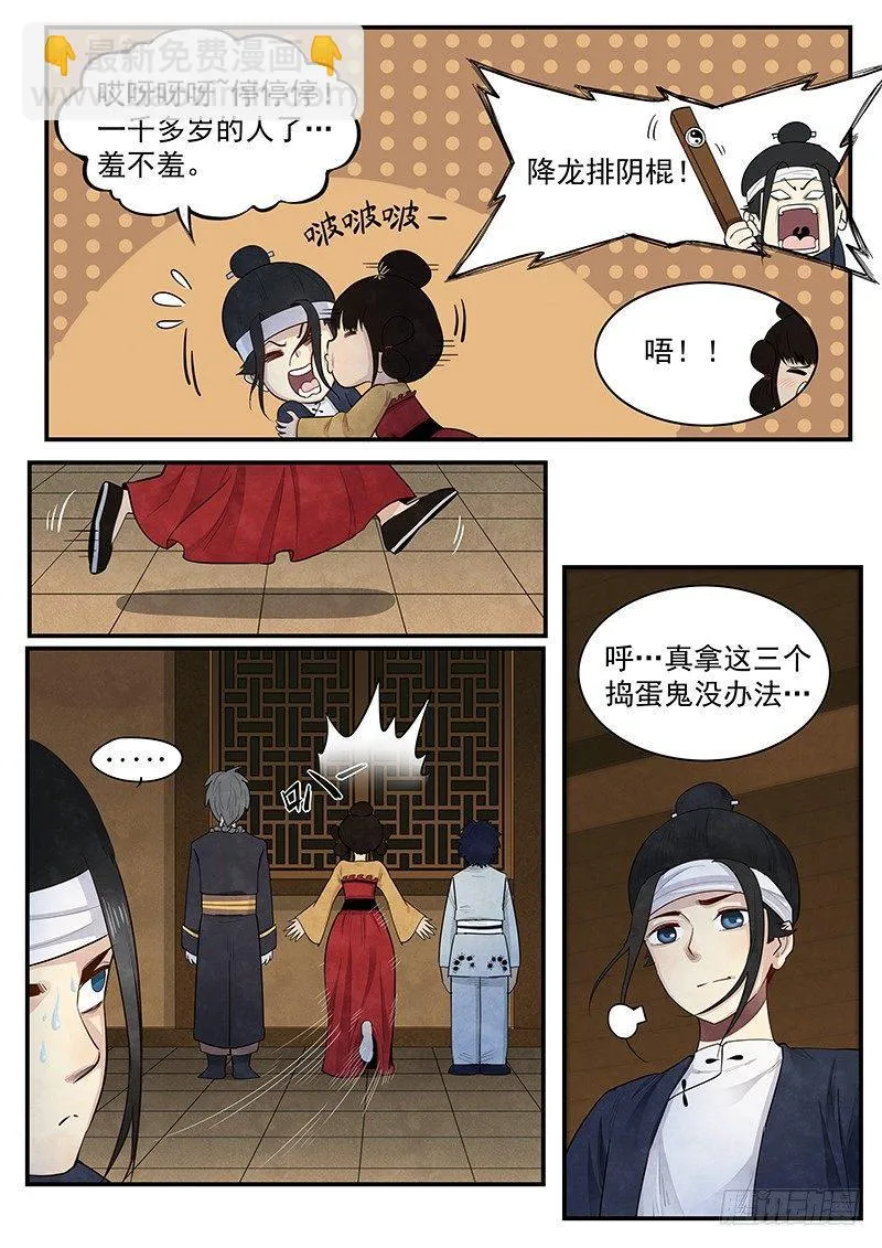 第二话：不化骨 第18页