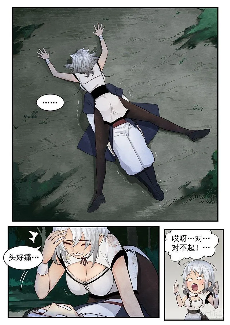 第三话：叱阴人 第2页