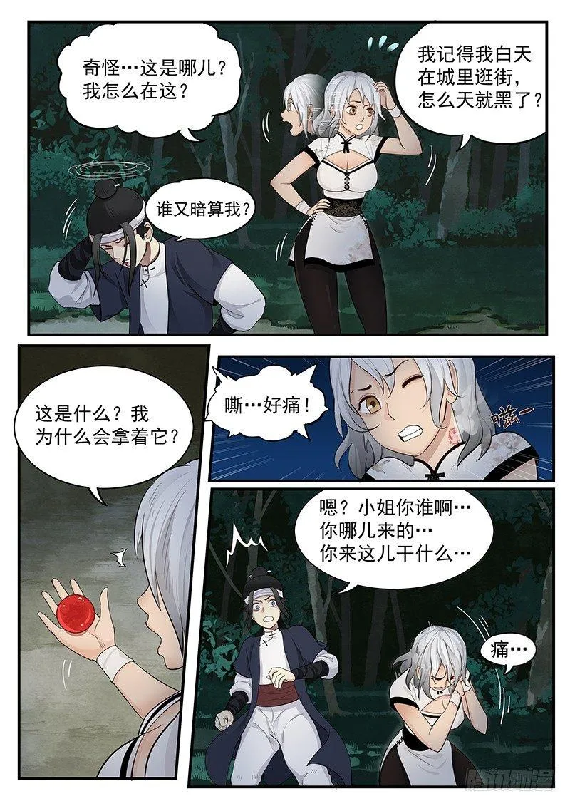 第三话：叱阴人 第3页