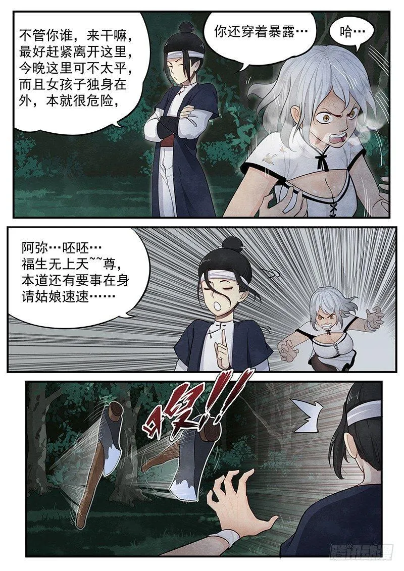 第三话：叱阴人 第4页