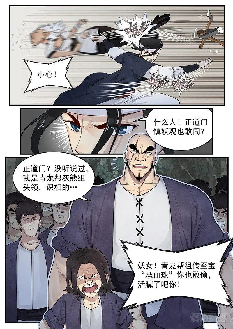 第三话：叱阴人 第5页