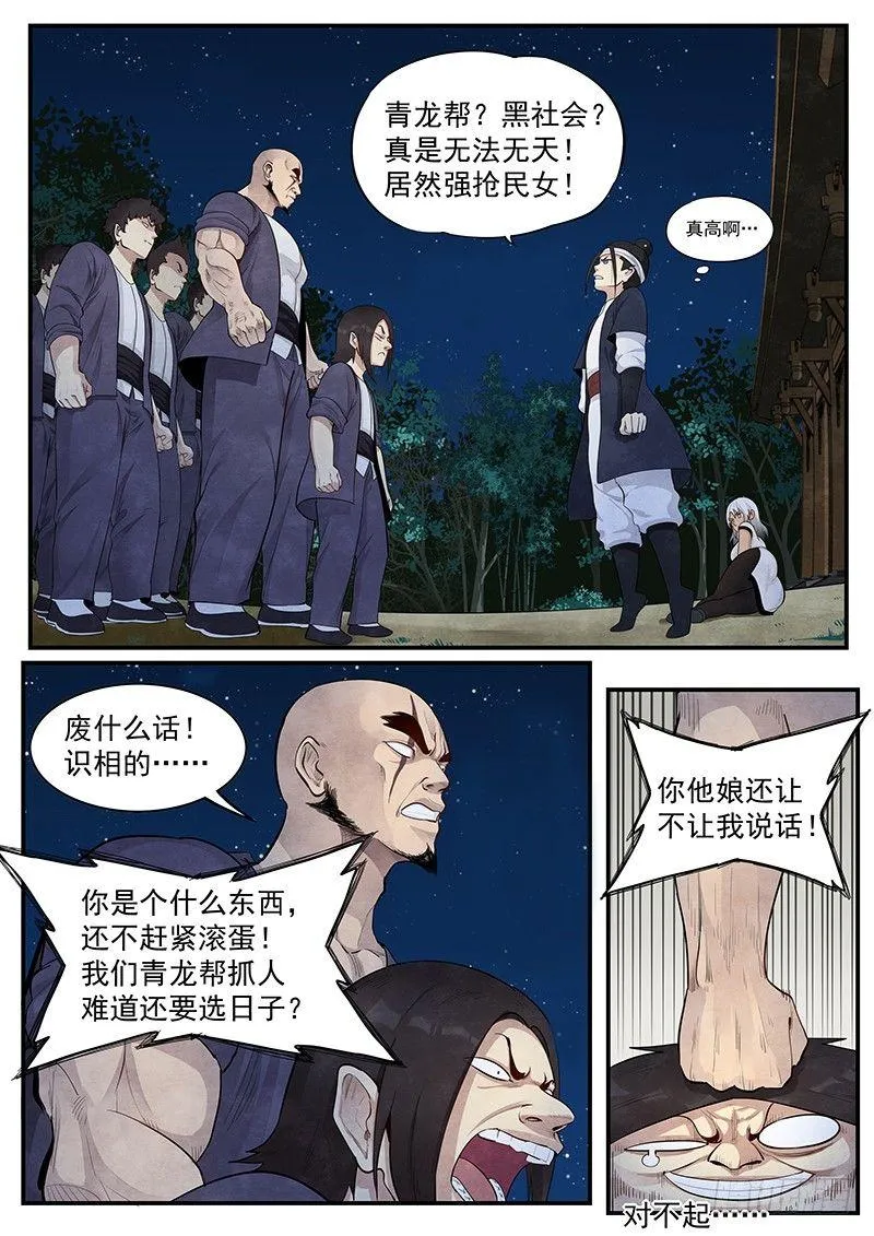 第三话：叱阴人 第6页