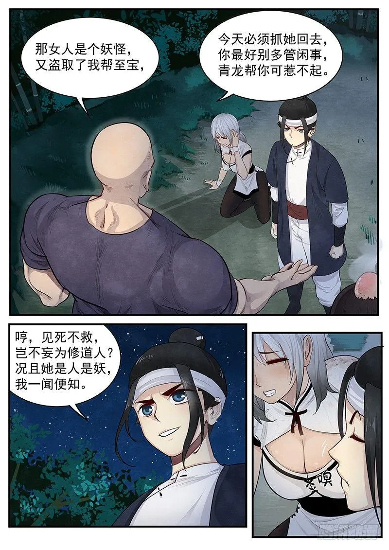 第三话：叱阴人 第7页