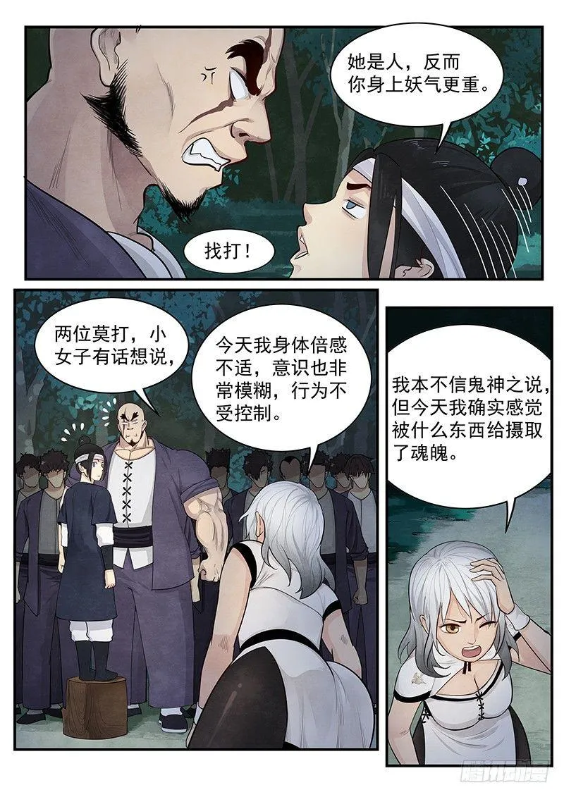 第三话：叱阴人 第8页