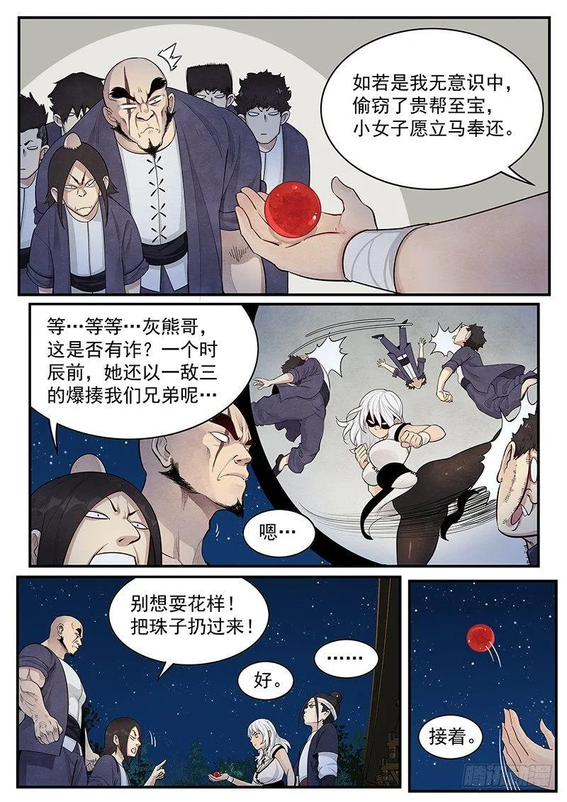 第三话：叱阴人 第9页