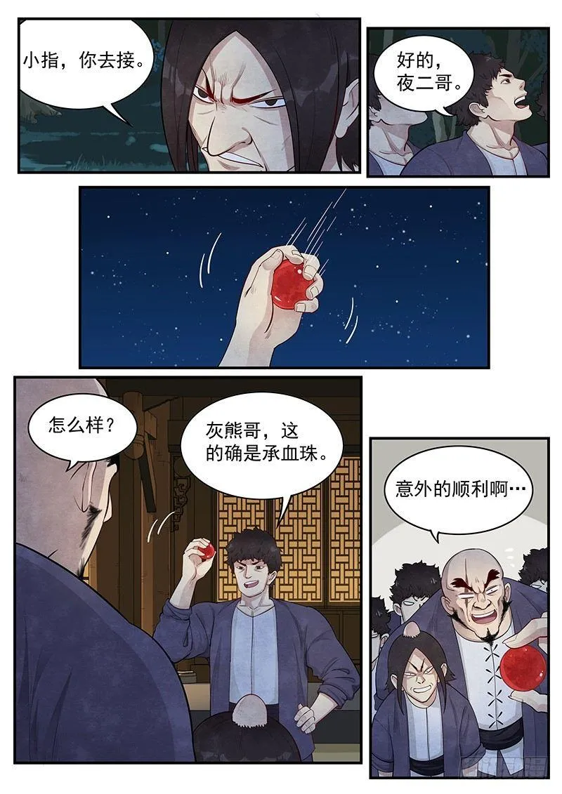 第三话：叱阴人 第10页