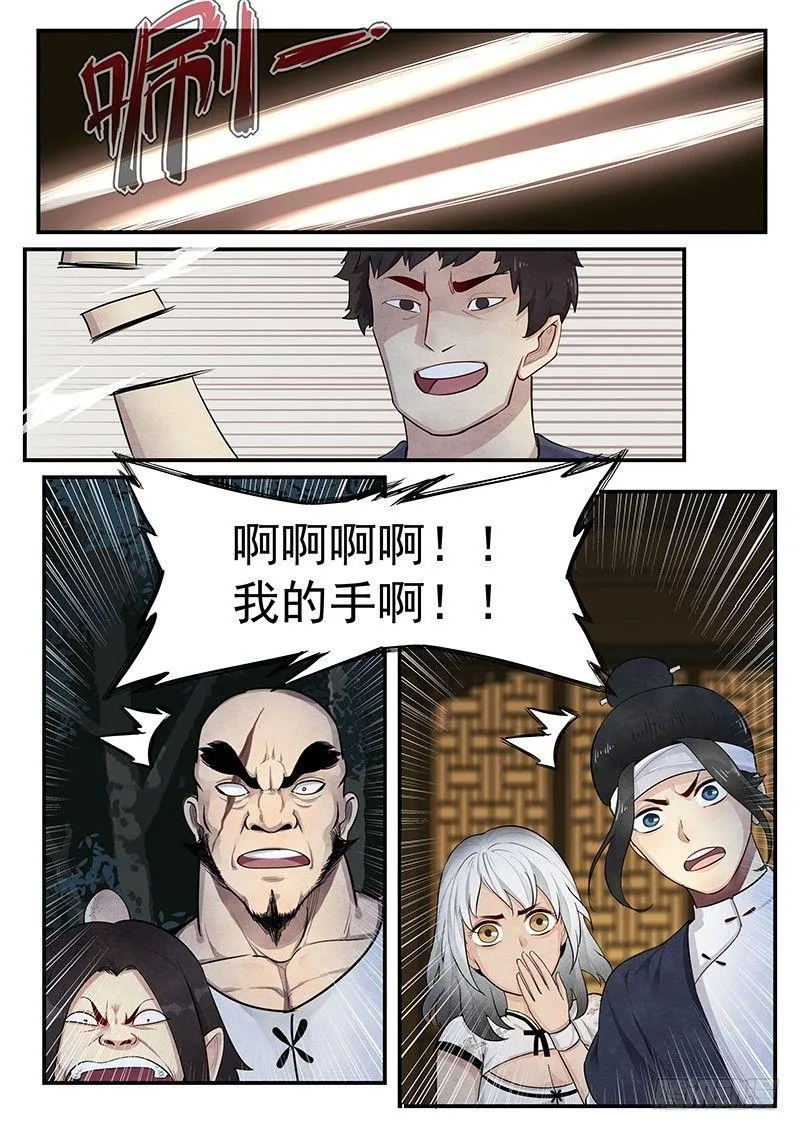 第三话：叱阴人 第11页