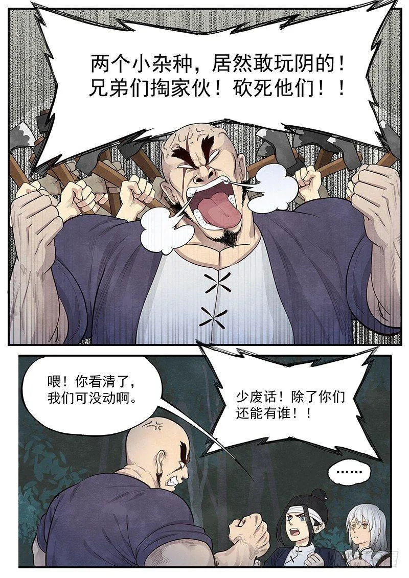 第三话：叱阴人 第12页