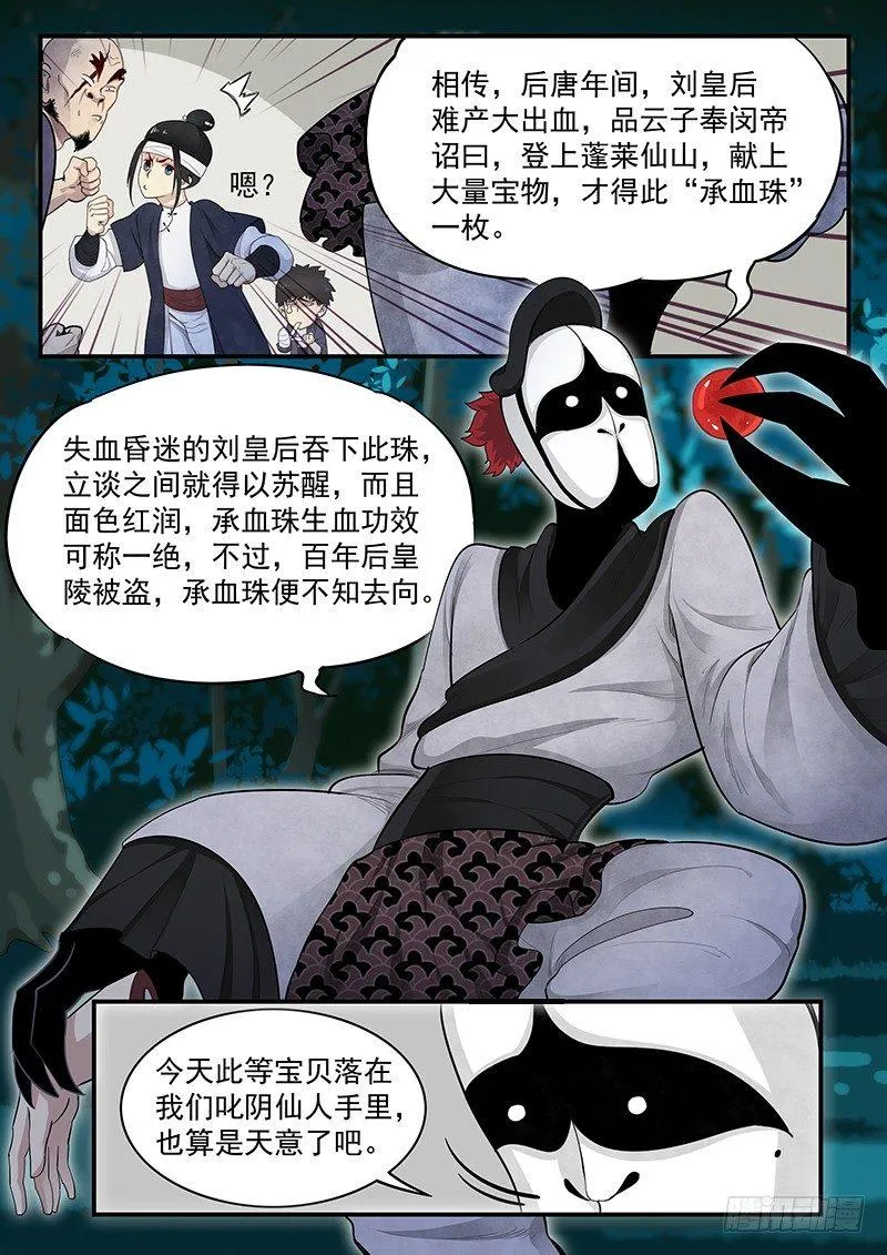 第三话：叱阴人 第13页