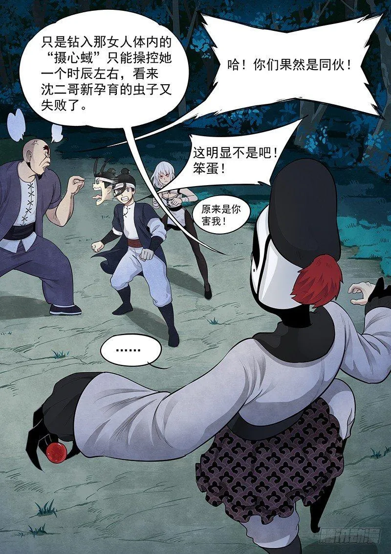 第三话：叱阴人 第14页
