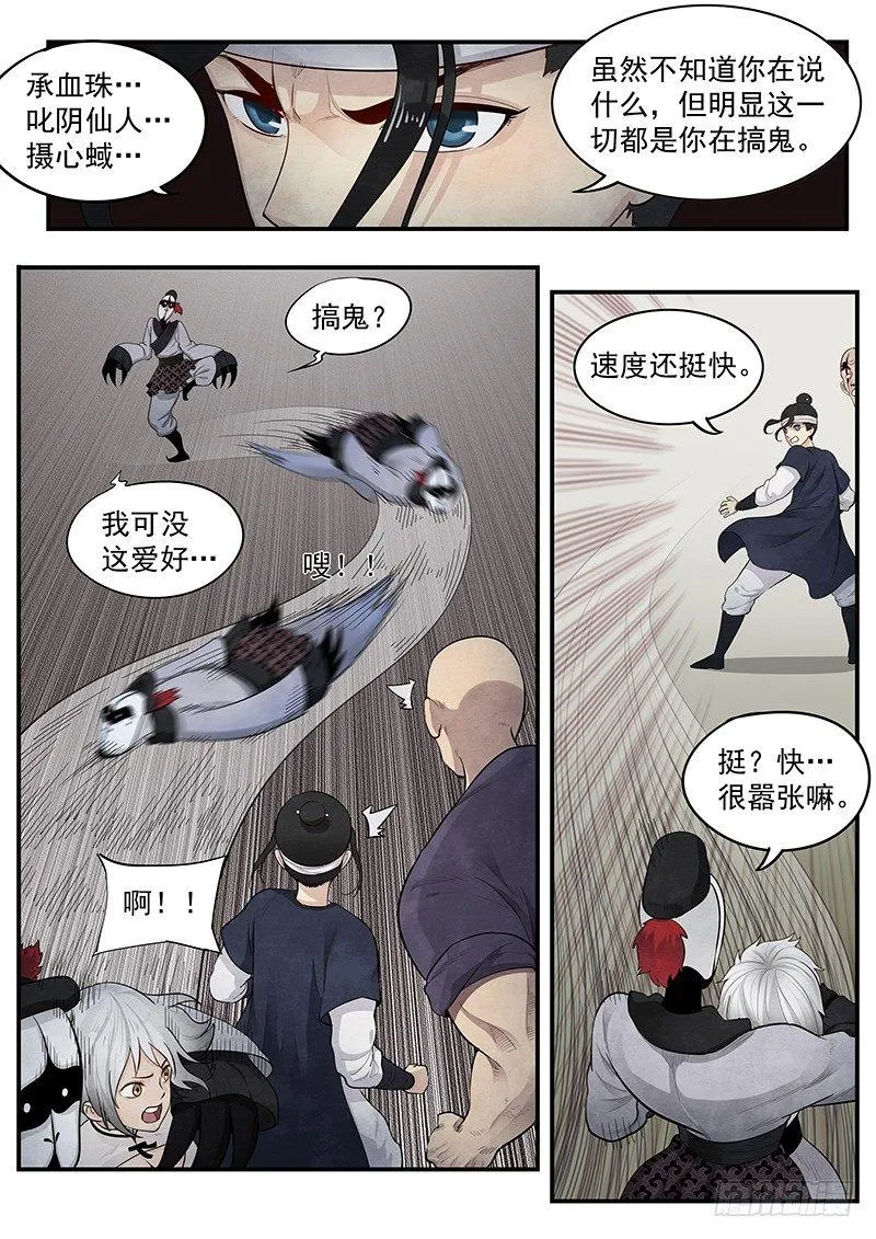 第三话：叱阴人 第15页